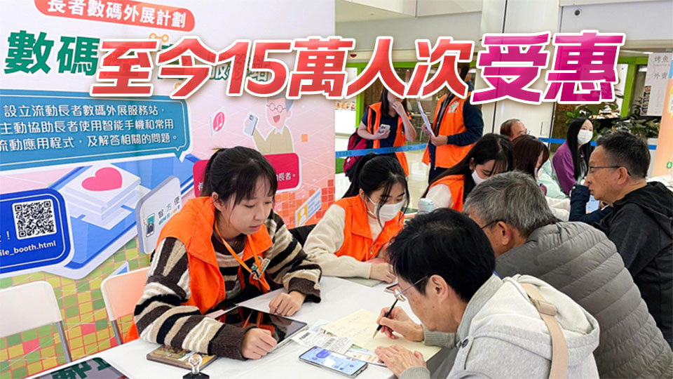 新一輪「友智識」活動7月展開 將舉辦最少400次流動數碼服務站活動