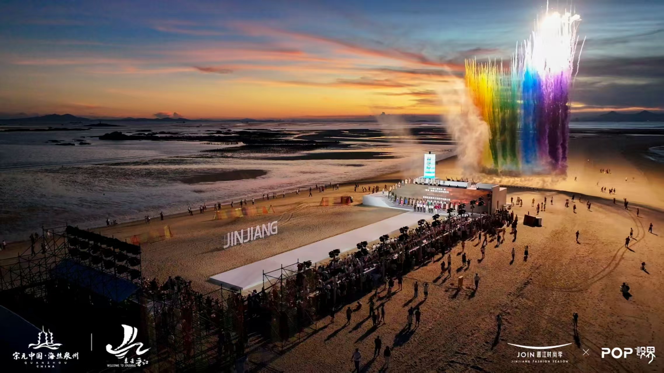 2025年泉州濱海文旅消費季暨JOIN晉江時尚季（夏季）啟動