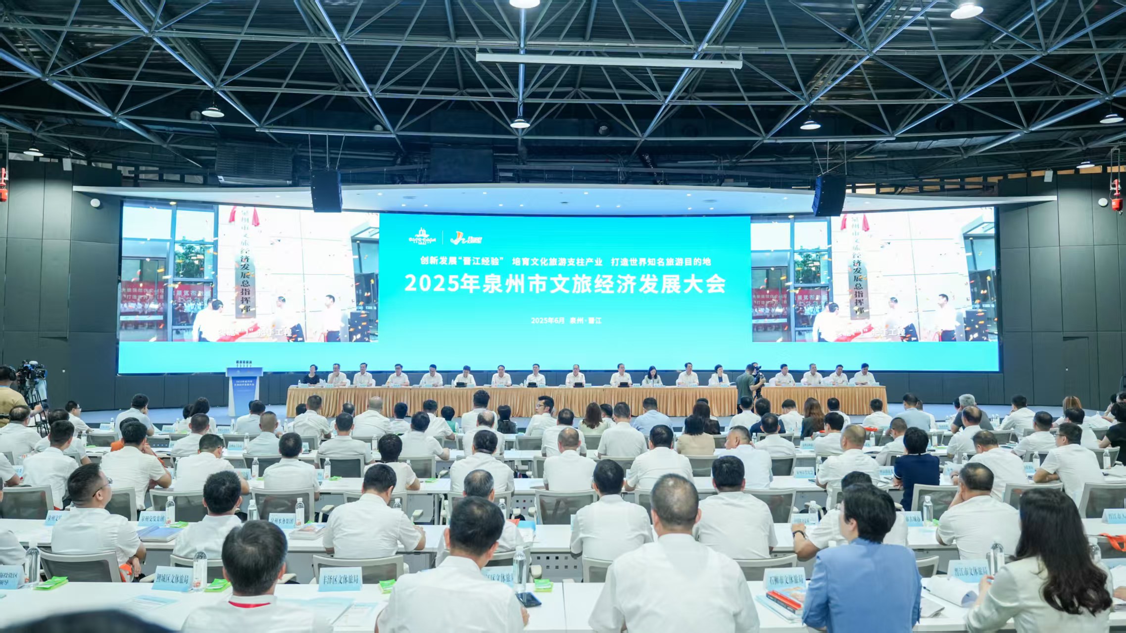 從「現象級爆紅」走向「可持續長紅」——2025年泉州市文旅經濟發展大會召開