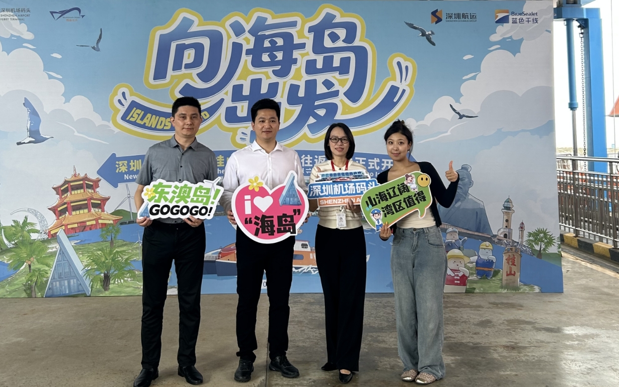 深圳機場碼頭新開兩條旅遊航線直達「網紅」海島