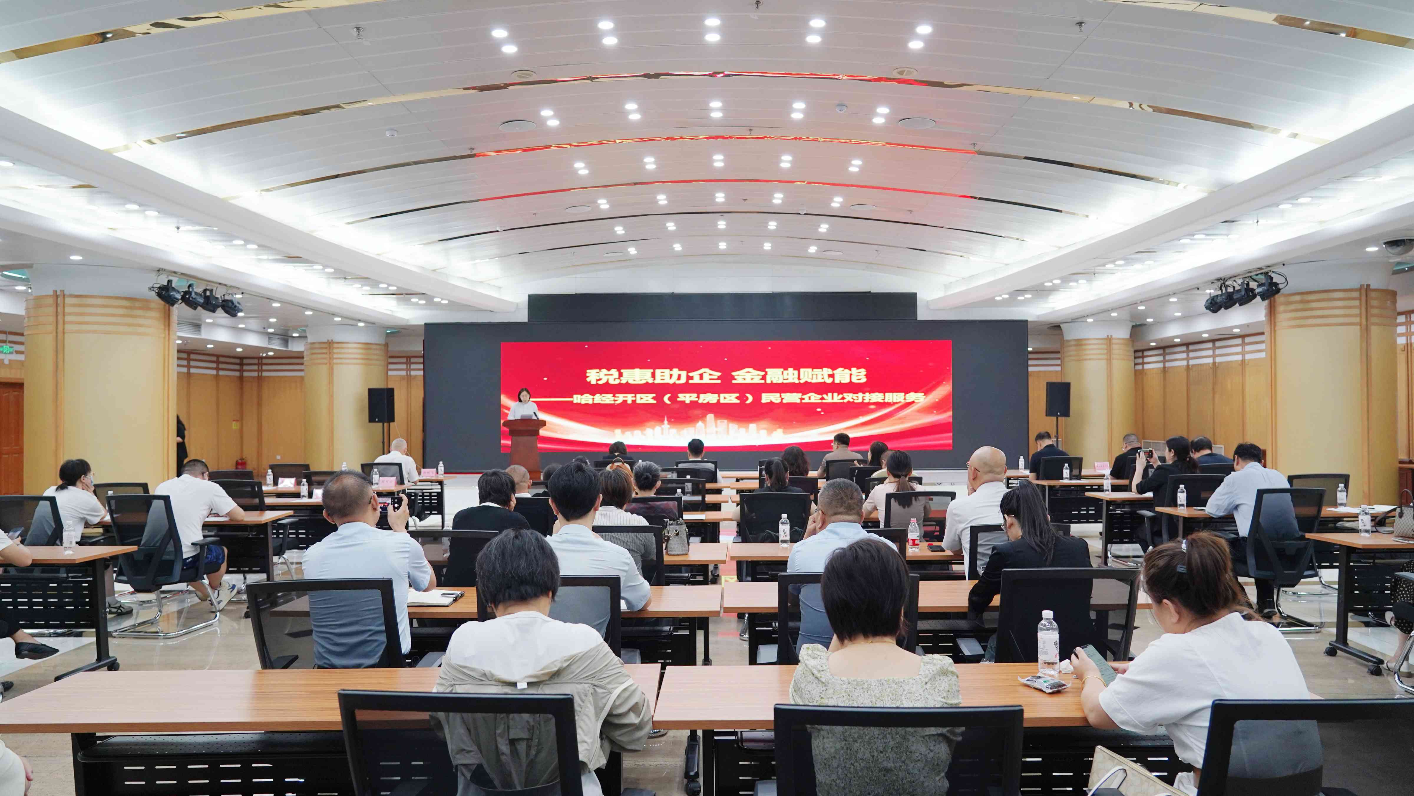哈經開區（平房區）舉辦民企對接服務會 政策+金融雙輪賦能發展