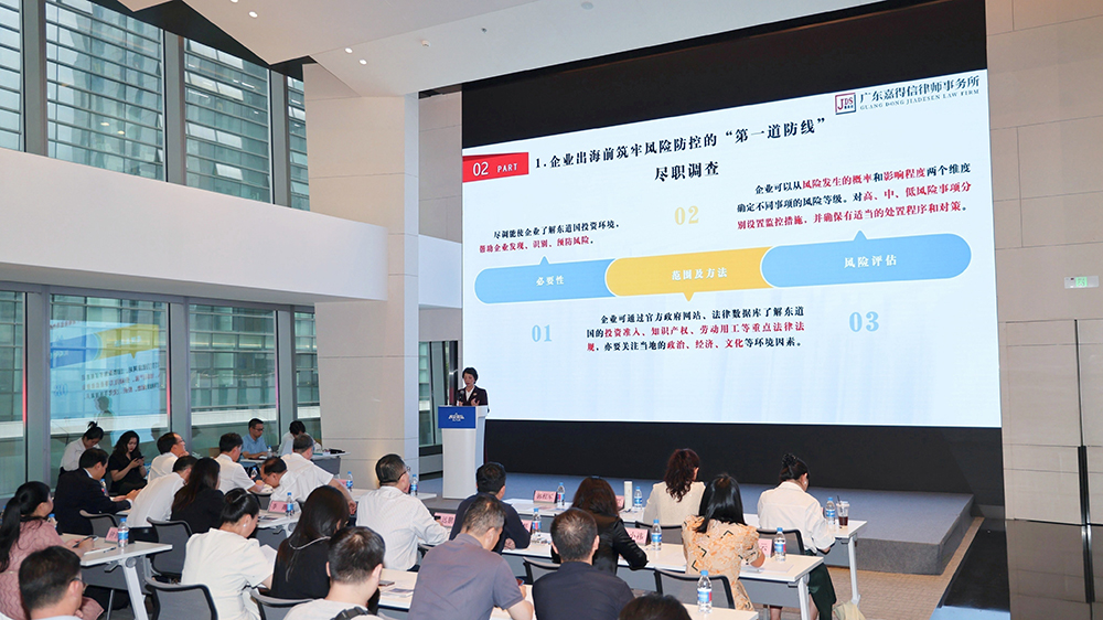 「法治護航 智贏出海」 深圳市工商聯舉辦企業出海法律服務專場