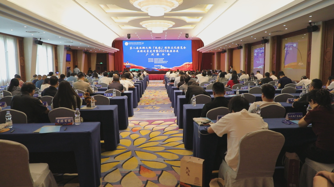 第八屆敦煌文博會品牌運營發布暨2025敦煌會展廣州推介會舉辦