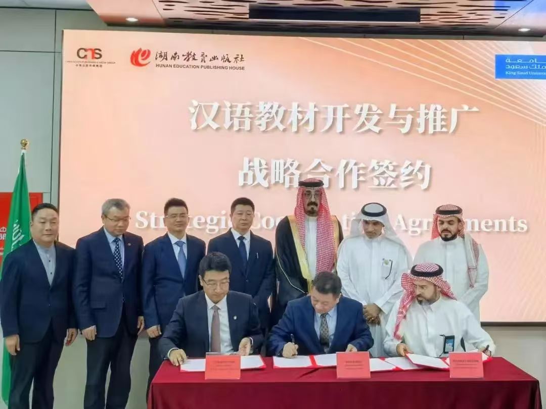 湖南與沙特高校聯合發布《新漢語教程》開創中沙教育合作新篇章