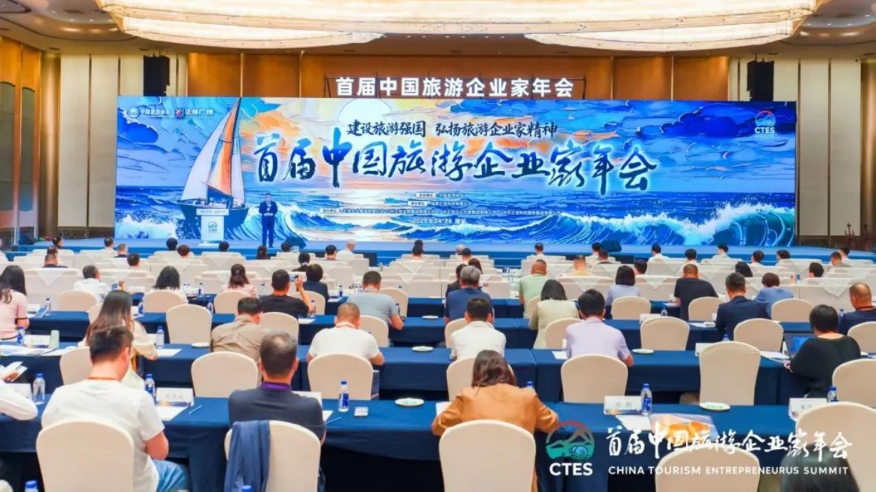 首屆中國旅遊企業家年會在廈門召開