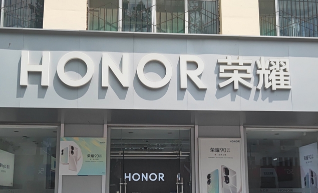 榮耀完成輔導備案 正式開啟IPO進程