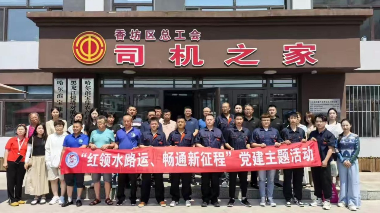 哈市香坊區水務和交通運輸管理局開展「七一」慰問貨車司機活動