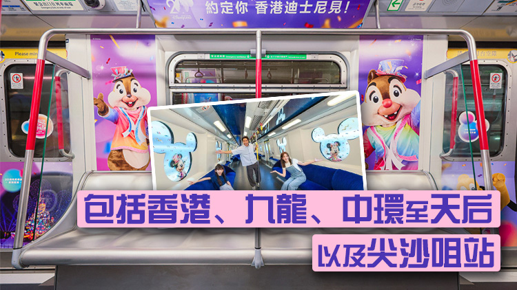 港鐵多條路線設迪士尼主題列車 8車站升級至5G「黃金頻段」