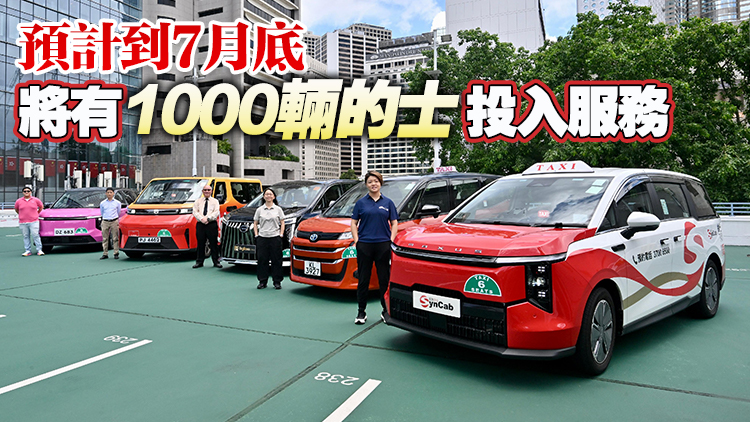 運輸署擬7月向5支的士車隊正式發牌 機場口岸等設80專用泊位便利網約