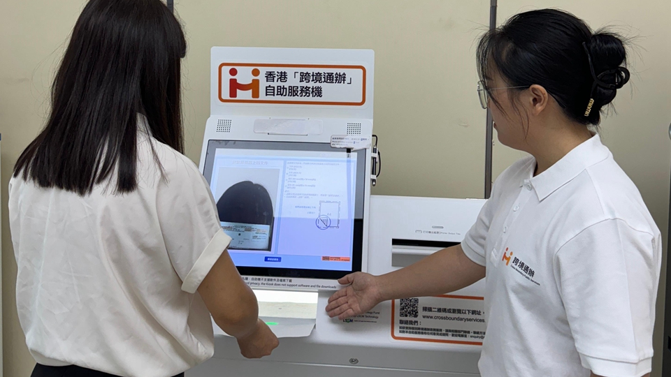 港府於江門設「跨境通辦」自助服務機及「智方便」自助登記站