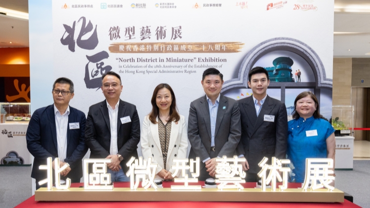 慶回歸28周年丨首個北區微型藝術展開幕 賞建築嚐美食推動地區旅遊