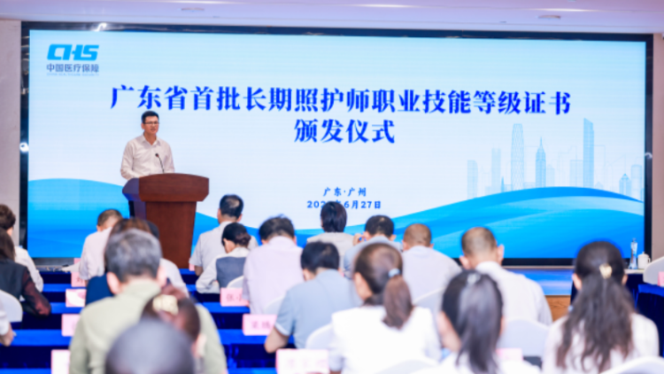 廣東省頒發首批「長期照護師」證書