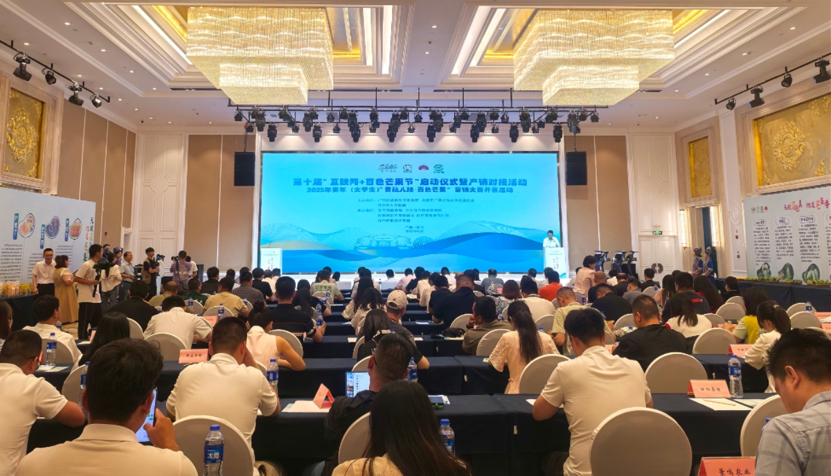 第十屆「互聯網 + 百色芒果節」啟幕