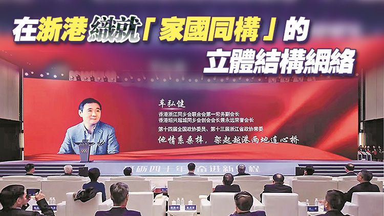 【香江傳奇】建設香港 回饋家鄉 報效祖國 車弘健：浙籍港商的別樣鄉情 