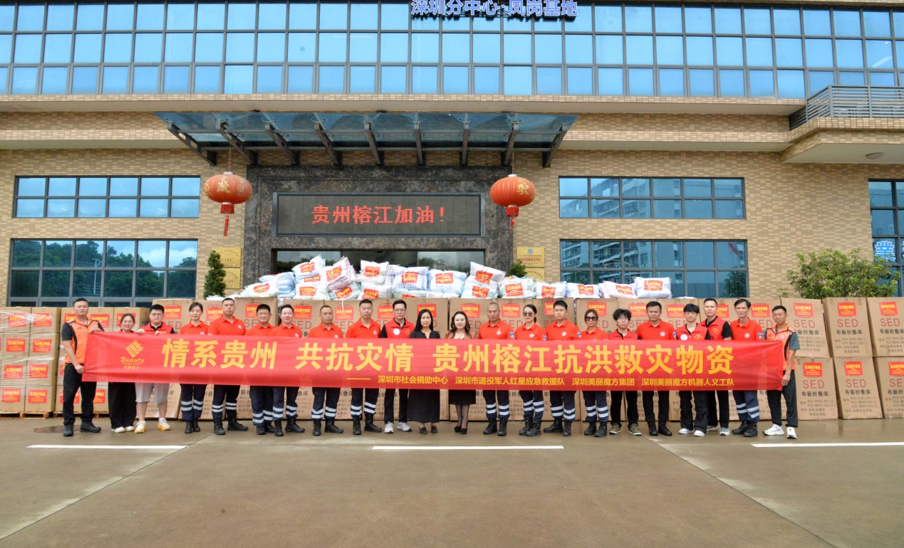 貴州榕江洪水侵襲 美麗魔方百萬物資馳援