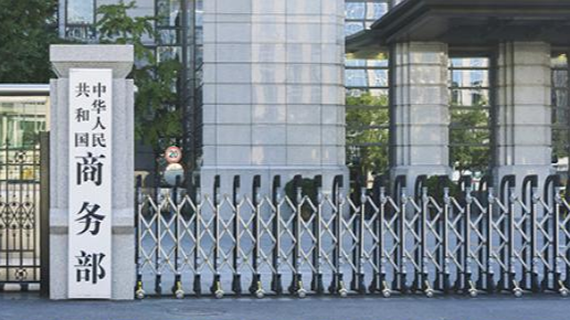 商務部：絕不接受以犧牲中方利益換取所謂關稅減免