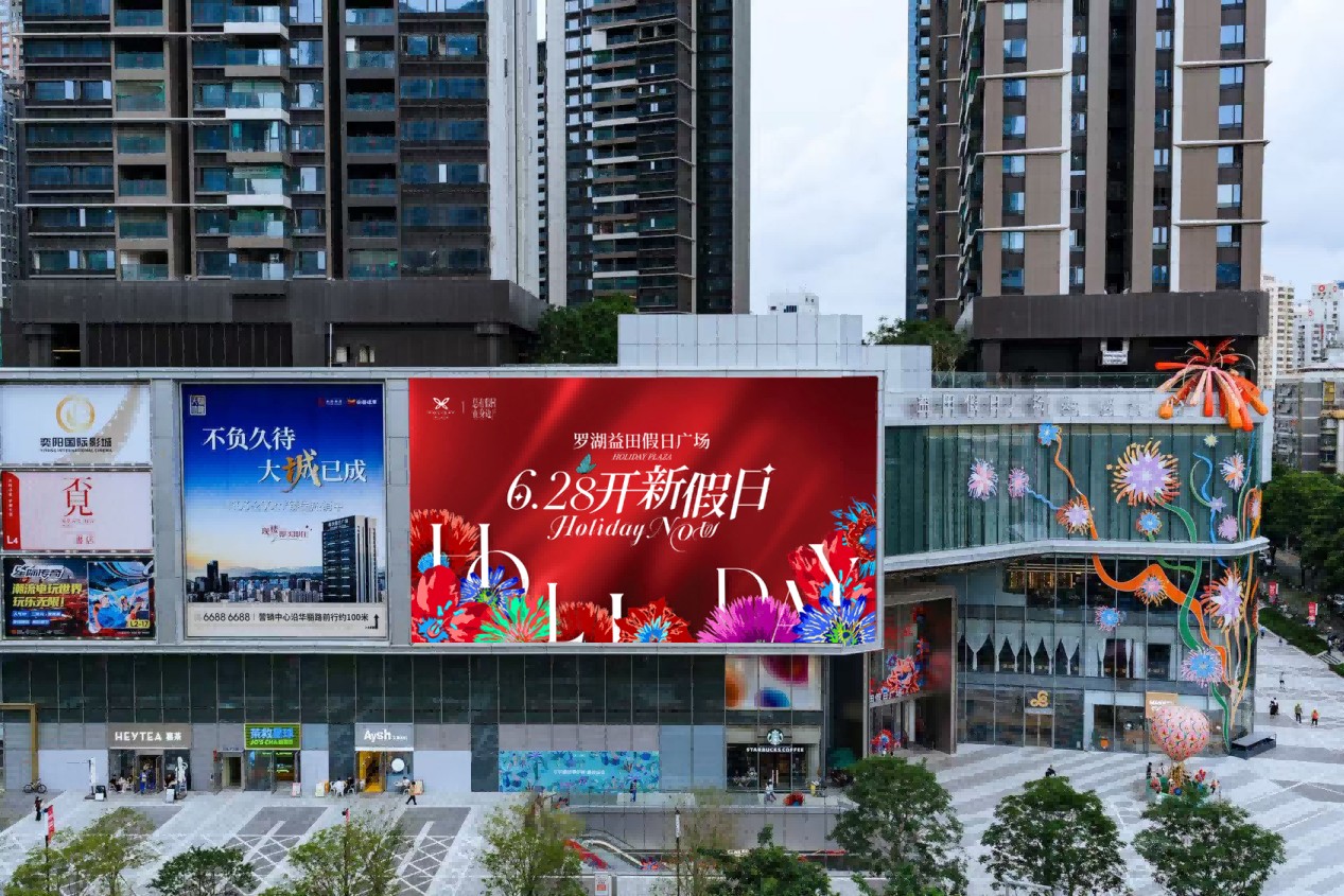 益彩商管集團打造深港多元消費新地標 羅湖益田假日廣場盛大啟幕