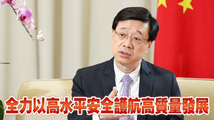 香港國安法5周年丨李家超在香港商報撰文：維護國家安全 發揮香港優勢