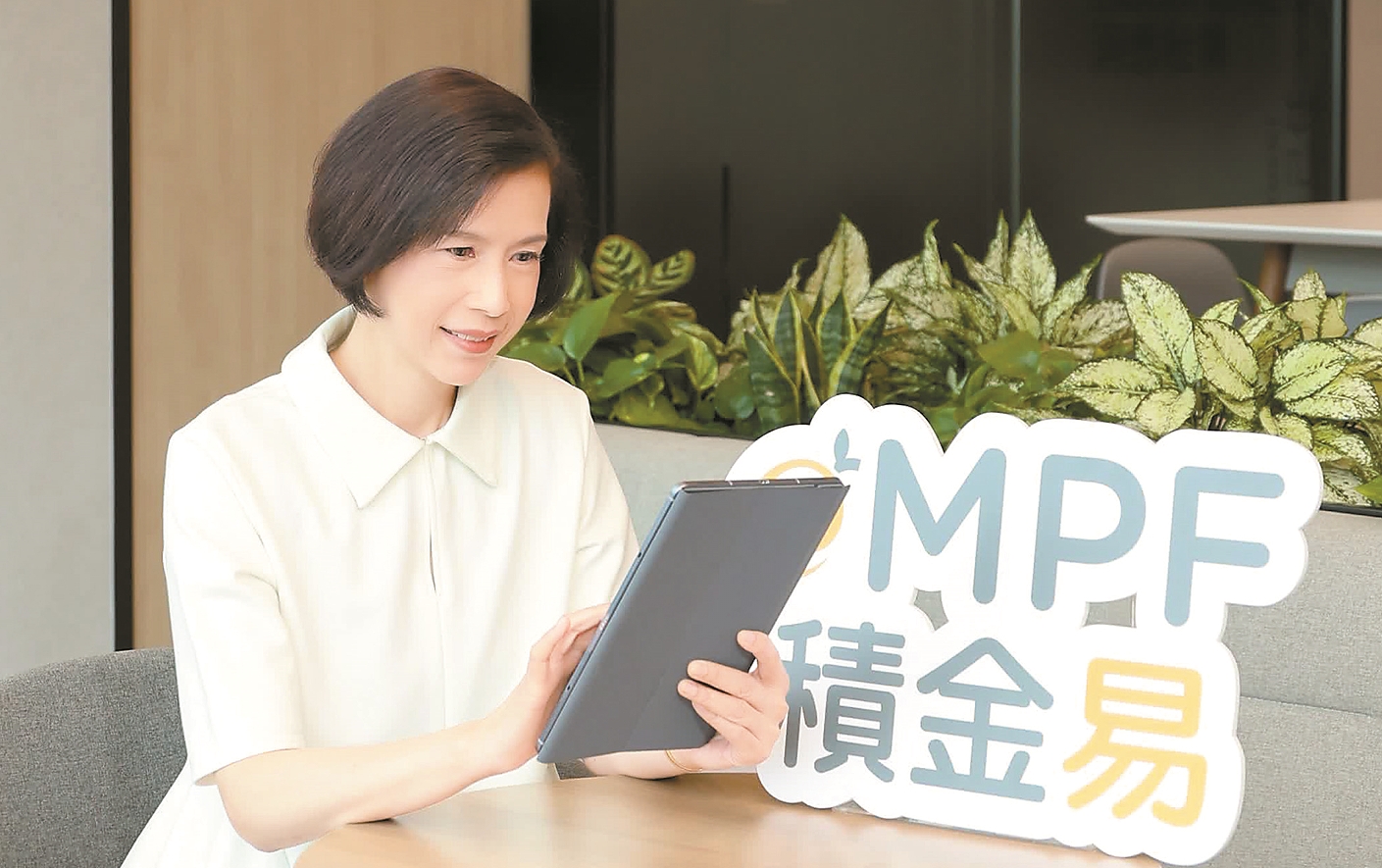 積金易啟用一年處理近60萬宗指示