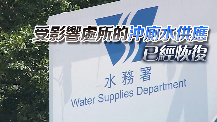 水務署：和宜合道水管維修工程今晨完成