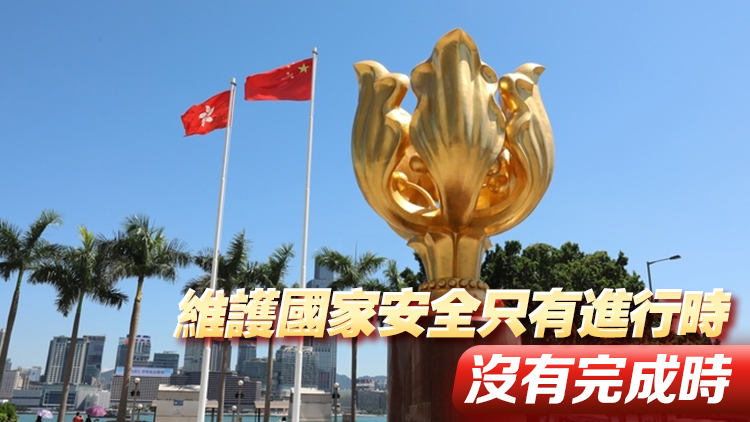 香港國安法5周年丨特區政府：《香港國安法》實施五周年 以高水平安全護航高質量發展