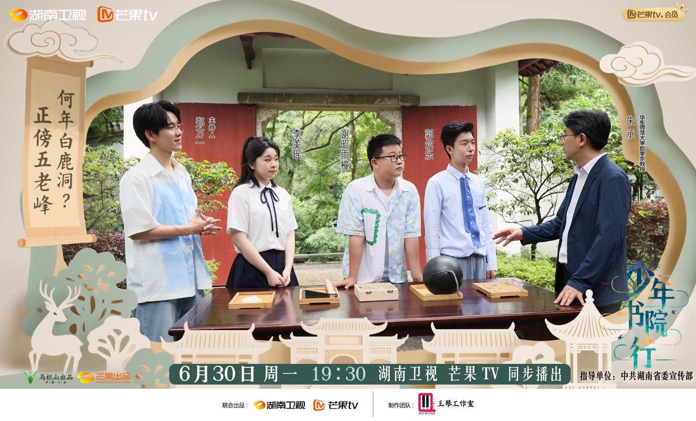 《少年書院行》白鹿洞書院終章 文脈永續啟新程