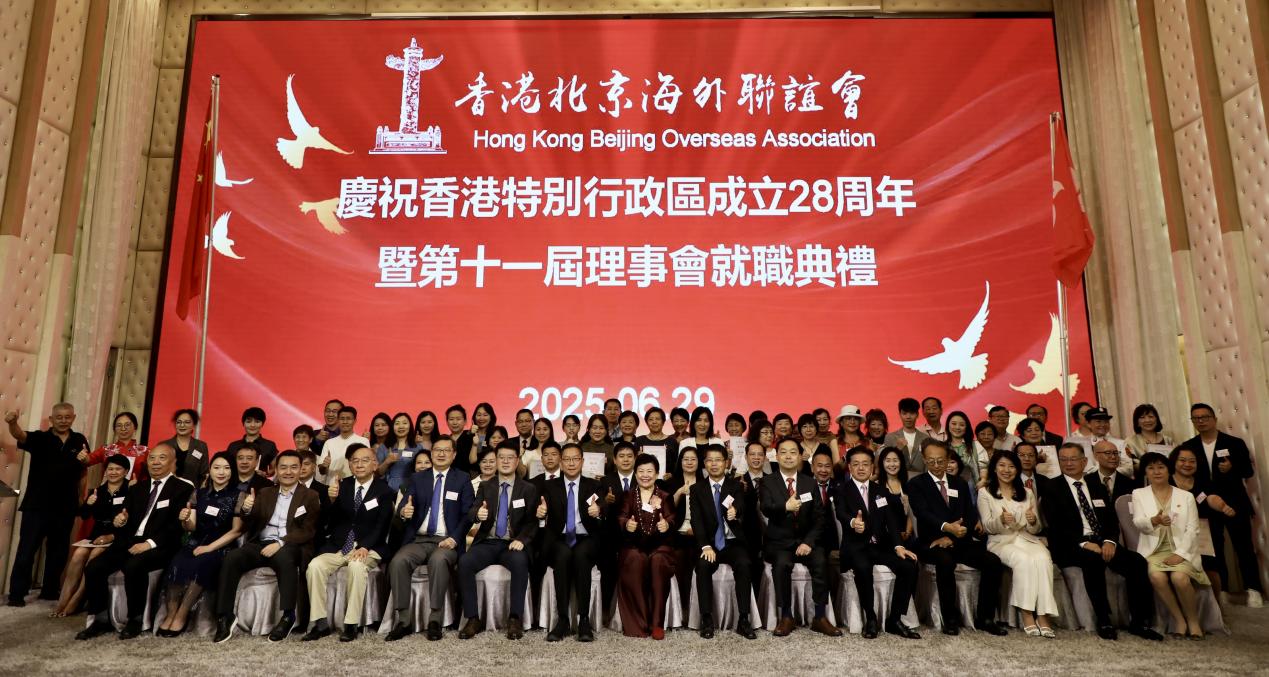 香港北京海外聯誼會第十一屆理事會就職