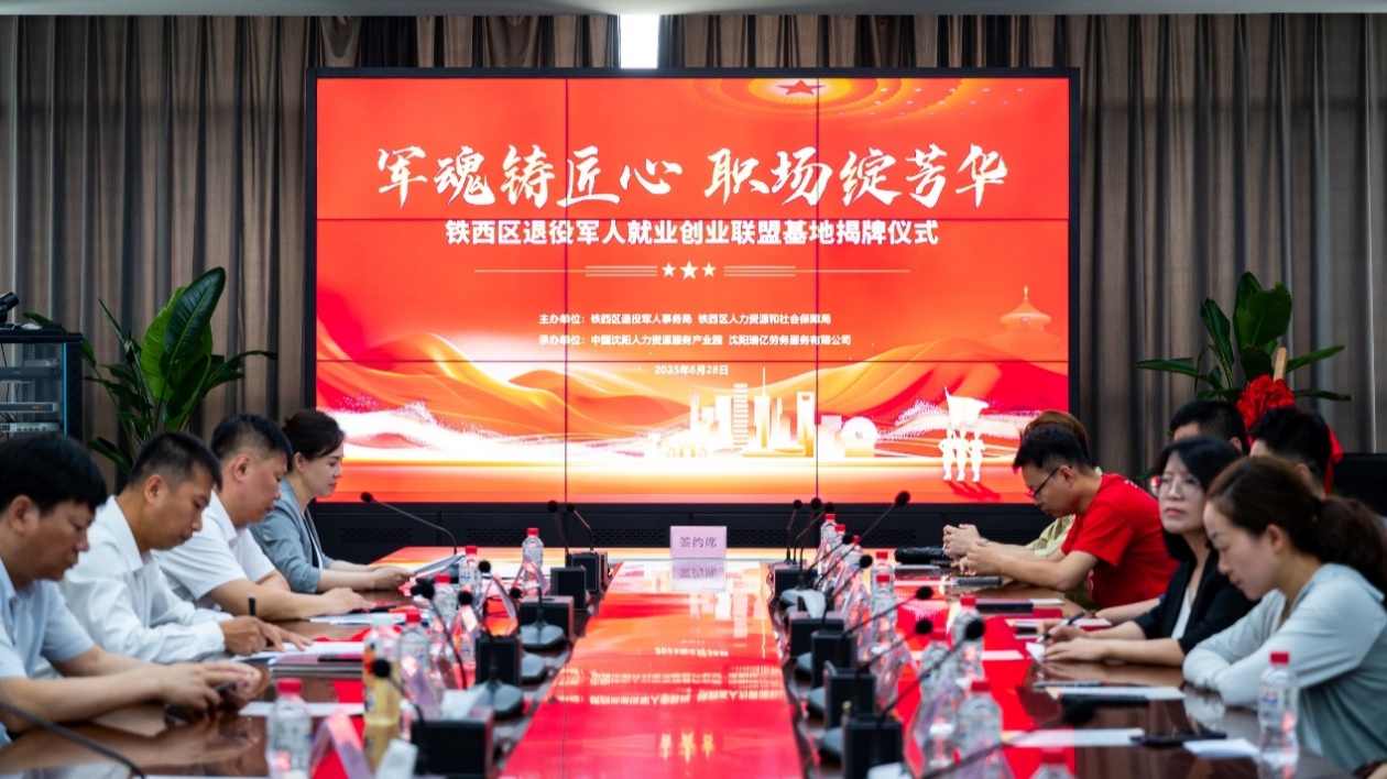 百企千崗「職」等軍來：瀋陽鐵西區退役軍人就業聯盟擴容至235家，500餘人現場簽約