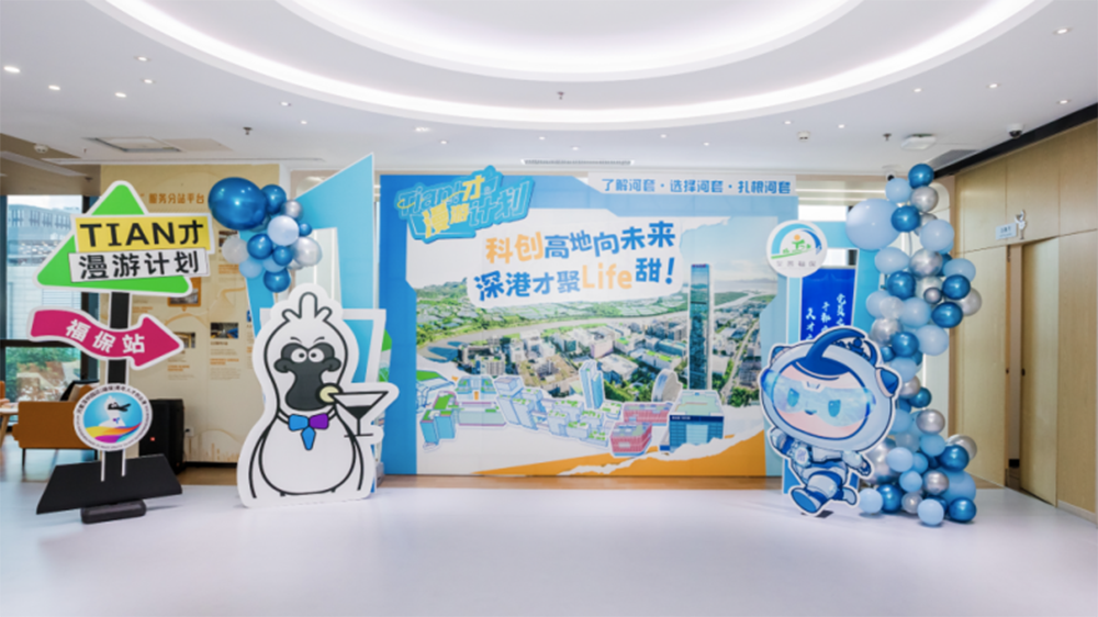 「TIAN才漫遊計劃」首站福保啟航 30餘深港學子沉浸式探秘河套魅力