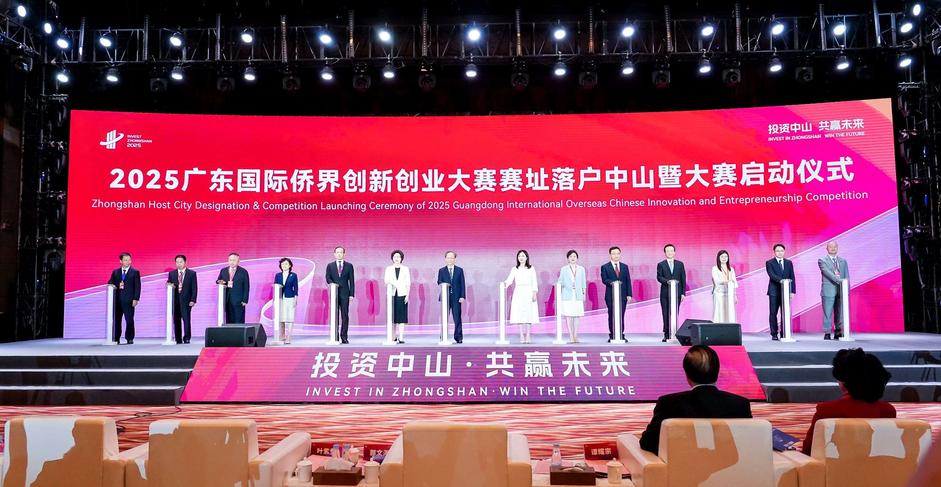 港澳賦能，僑創加持  2025中山招商推介大會盛大舉行