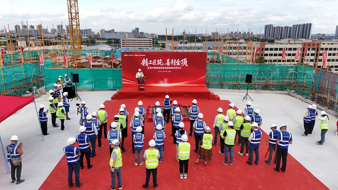 單月獲批四證東莞中集智城首批定製獨棟封頂凸顯「道滘速度」