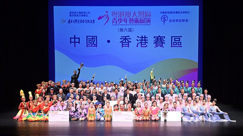 粵港澳大灣區青少年藝術展演圓滿落幕 300支隊伍展現藝術風采綻放舞韻