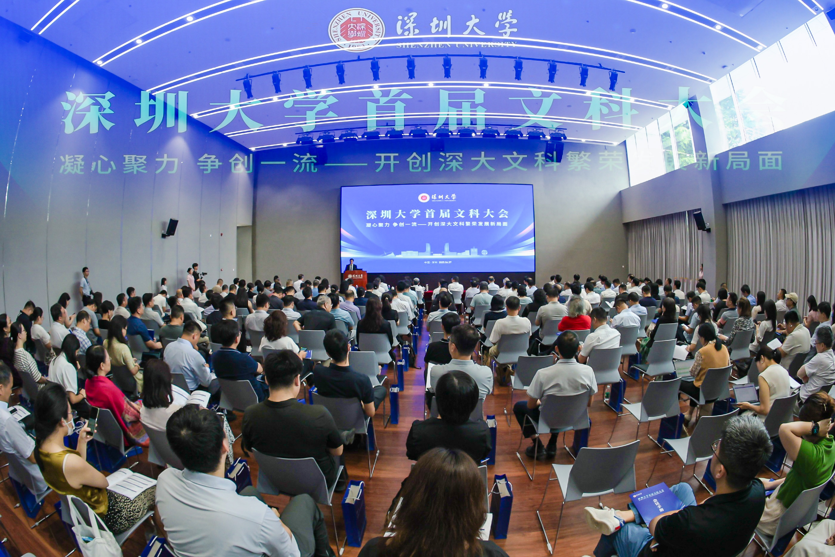 深圳大學舉辦首屆文科大會集思廣益繪製新藍圖