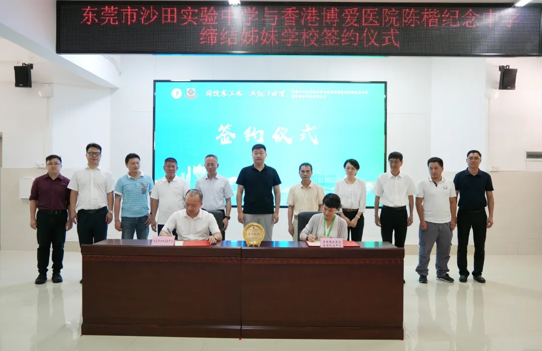 大灣區教育融合發展港莞兩所中學締結「姊妹學校」