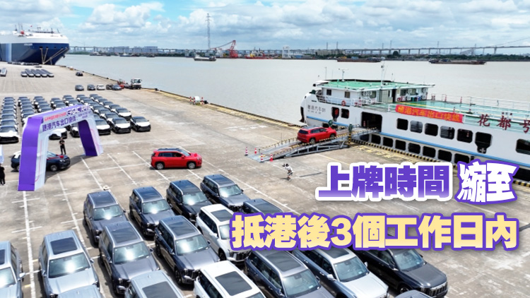 粵港澳大灣區「穗港汽車出口快線」在廣州開通