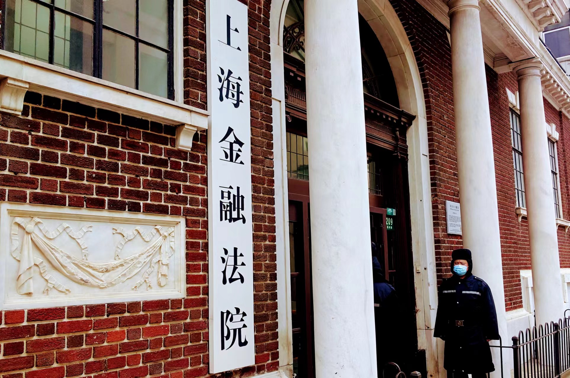 上海金融法院聚焦金融「五篇大文章」