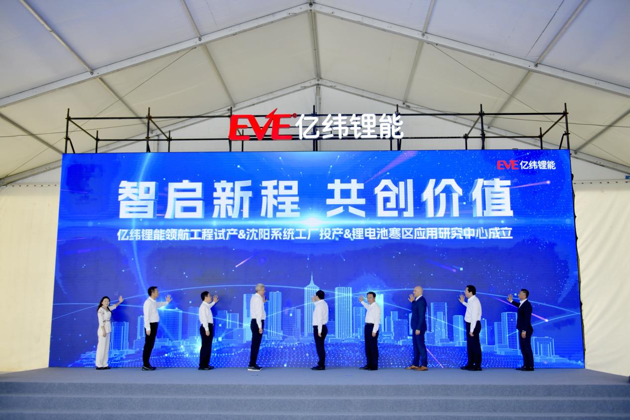 東北新能源里程碑：億緯鋰能瀋陽基地投產 聚焦寒區電池技術突破