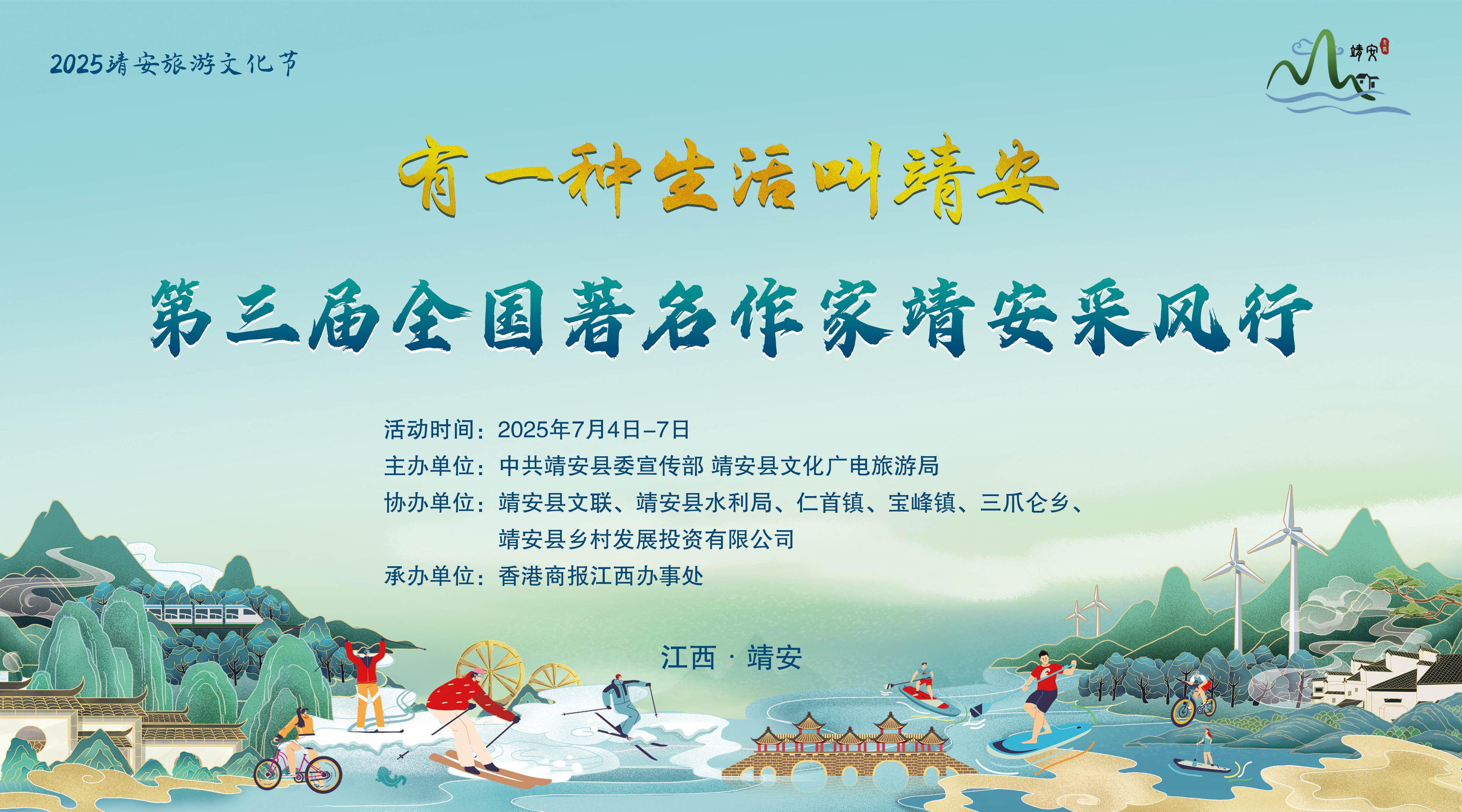 文化名家再聚靖安第三屆全國著名作家靖安采風行活動即將啟幕