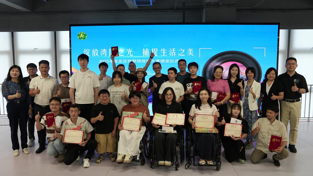 有片｜2025年深圳寶安區殘聯短視頻大賽首輪賽事收官