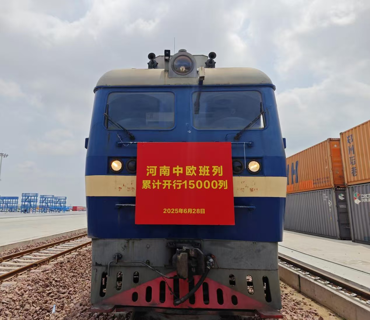河南中歐班列累計開行突破15000列