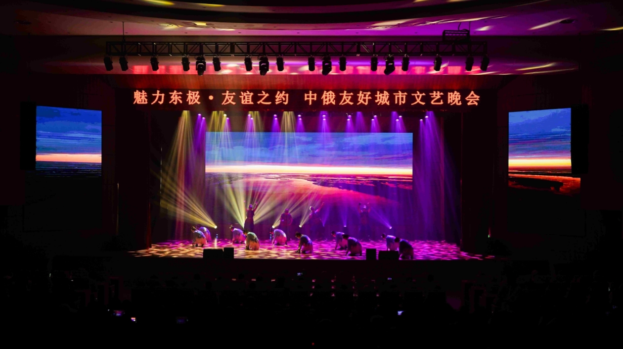 「魅力東極 友誼之約」——中俄友好城市文藝晚會在撫遠舉辦