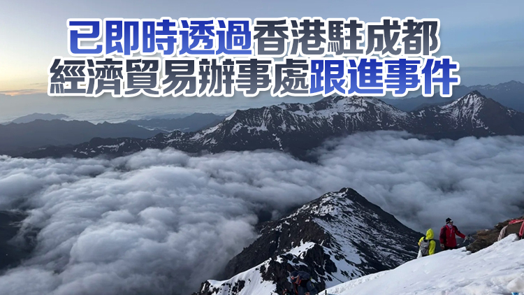 傳16歲香港男生四川登四姑娘山墜亡 入境處回應