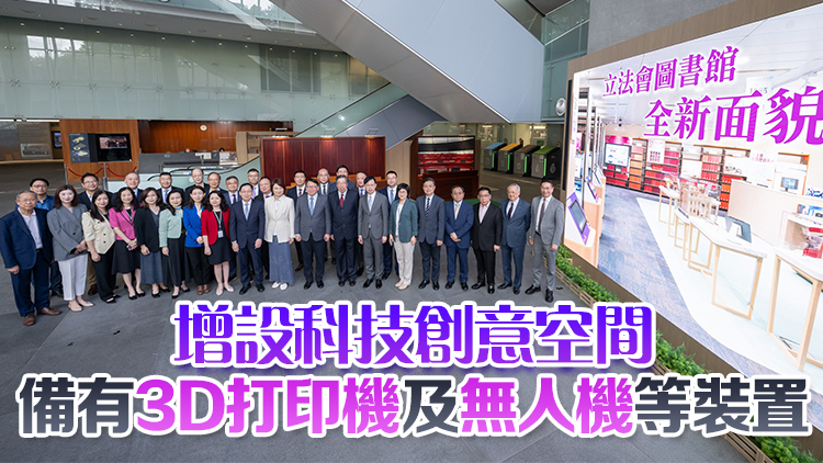 立法會圖書館優化設施及服務 梁君彥：冀圖書館成為多元活動空間