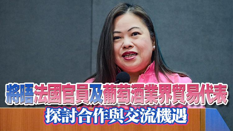 羅淑佩3日啓程訪問法國巴黎及波爾多 加強兩地文化及旅遊領域合作