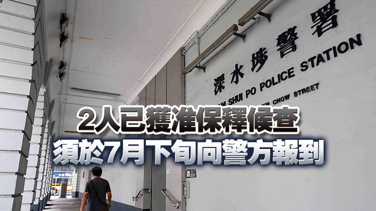 警方深水埗展開反罪惡行動 拘2男 檢值1240元太空油毒品