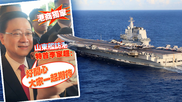 港商獨家再出爆款！山東艦，明天見