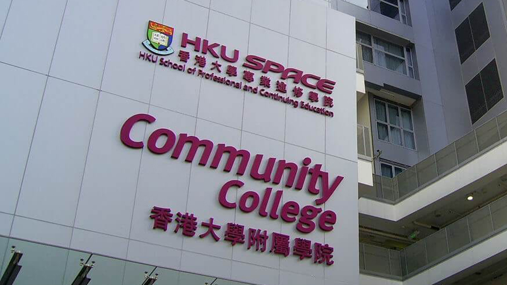 港大附屬學院周六舉行內地生即場招生及面試日 提醒內地申請者警惕虛假中介招生資訊