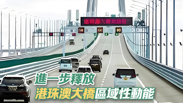 【港商時評】粵車南下定案 灣區融合深化