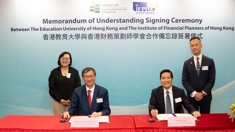 教大與香港財務策劃師學會簽署協議 攜手培育港澳金融專才
