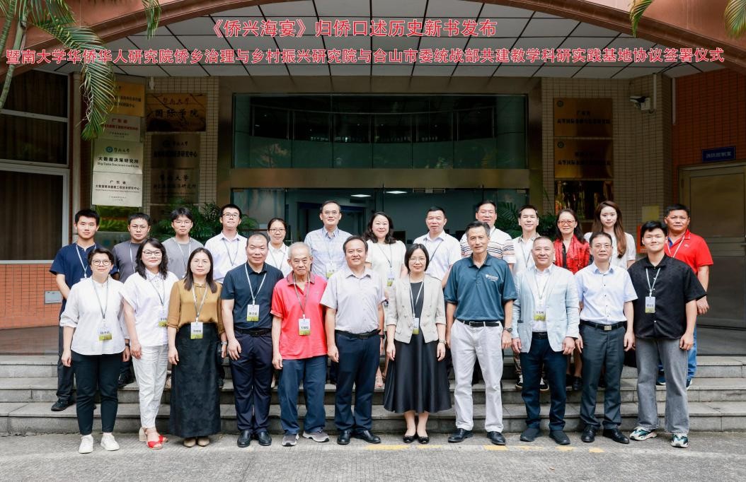 歸僑口述歷史《僑興海宴》新書發布會在廣州舉行